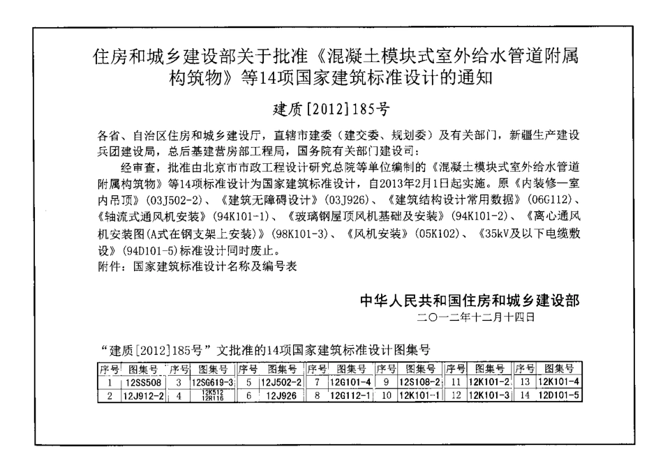 12S108-2 真空破坏器选用与安装.pdf_第2页