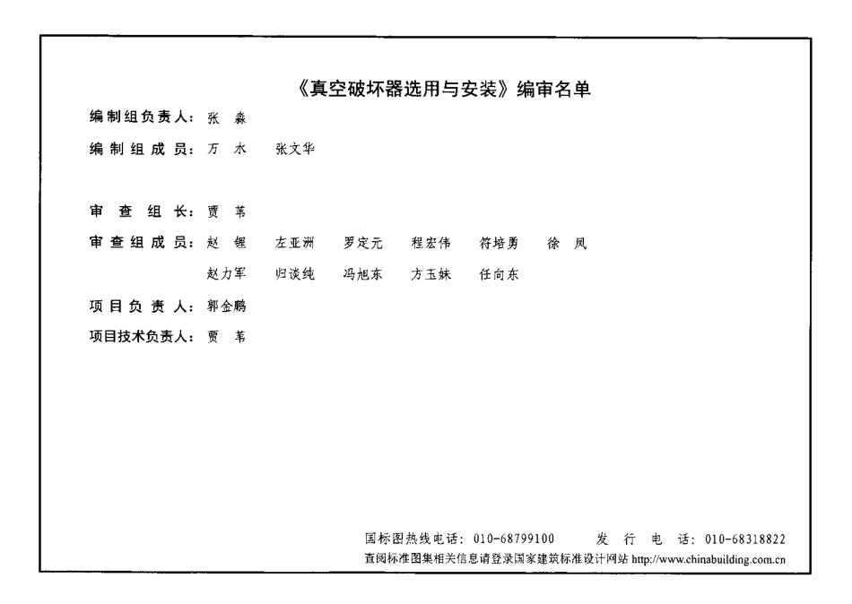 12S108-2 真空破坏器选用与安装.pdf_第3页