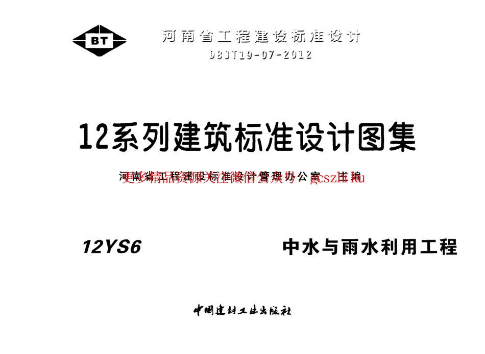 12S6中水与雨水利用工程.pdf_第1页