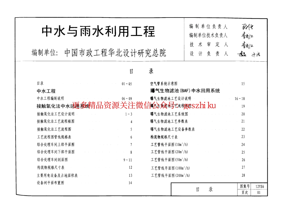 12S6中水与雨水利用工程.pdf_第2页