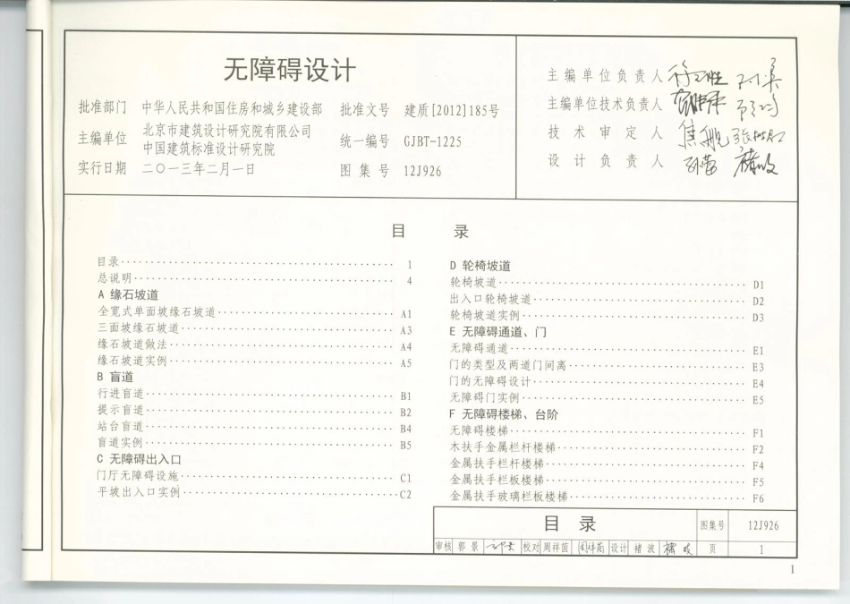 12J926无障碍设计.pdf_第2页