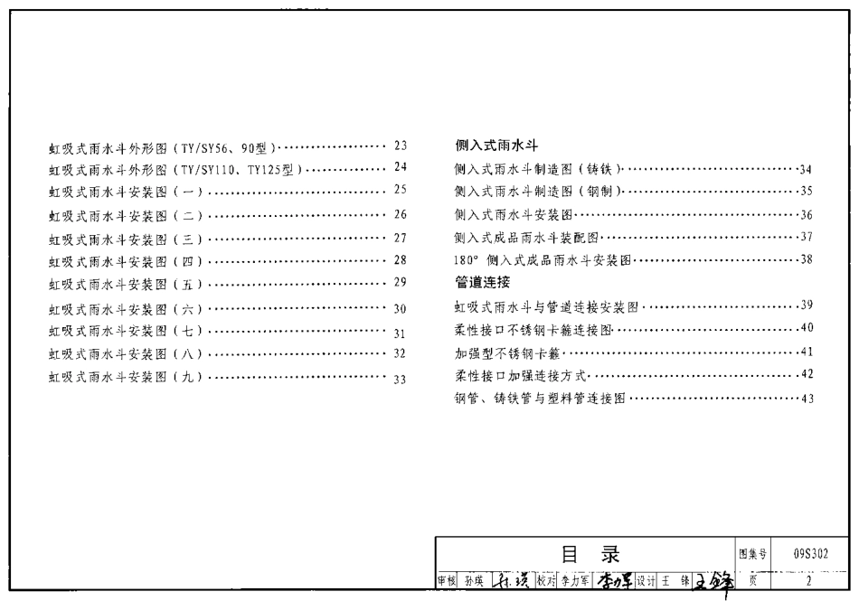 09S302 雨水斗选用及安装.pdf_第2页