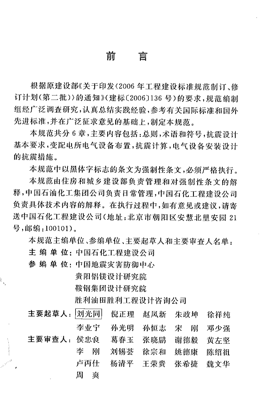 GB50556-2010 工业企业电气设备抗震设计规范.pdf_第3页