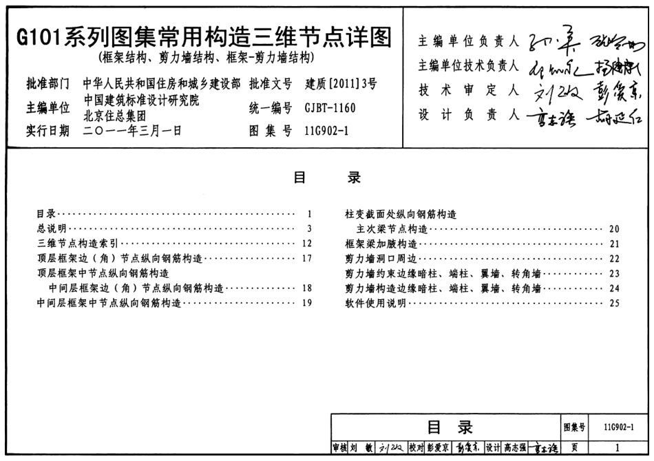 11G902-1 G101系列图集常用构造三维节点详图.pdf_第1页