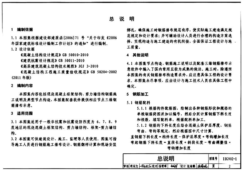 11G902-1 G101系列图集常用构造三维节点详图.pdf_第2页
