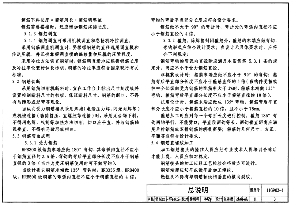 11G902-1 G101系列图集常用构造三维节点详图.pdf_第3页