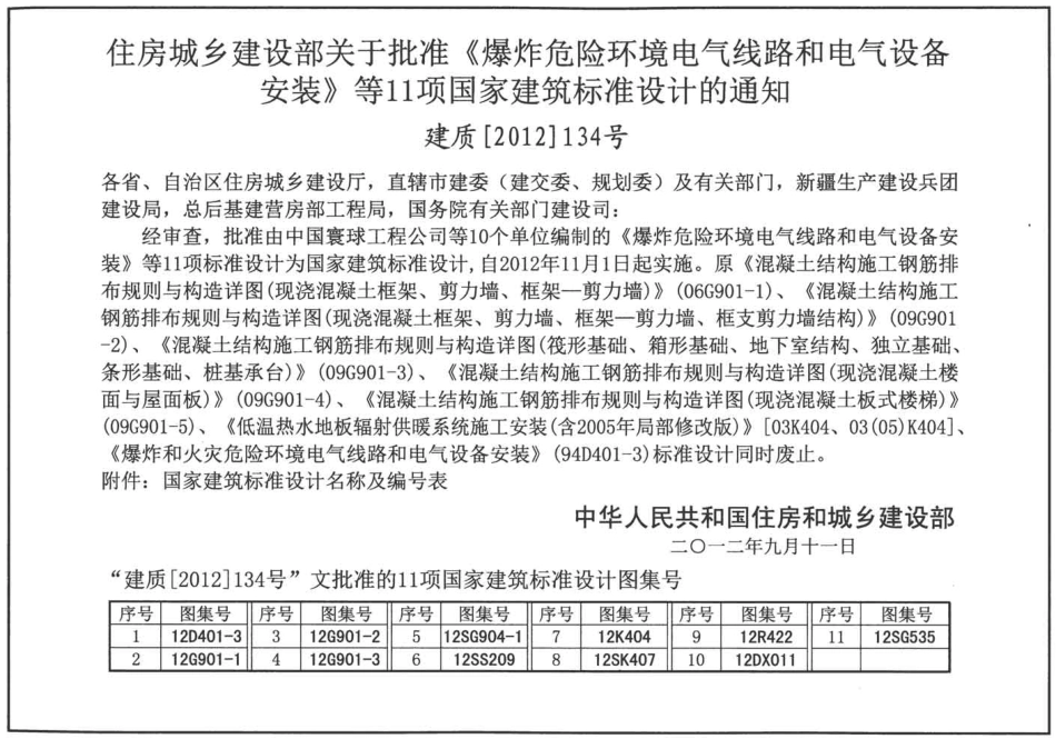 12SG904-1 型钢混凝土钢筋排布及构造详图.pdf_第3页