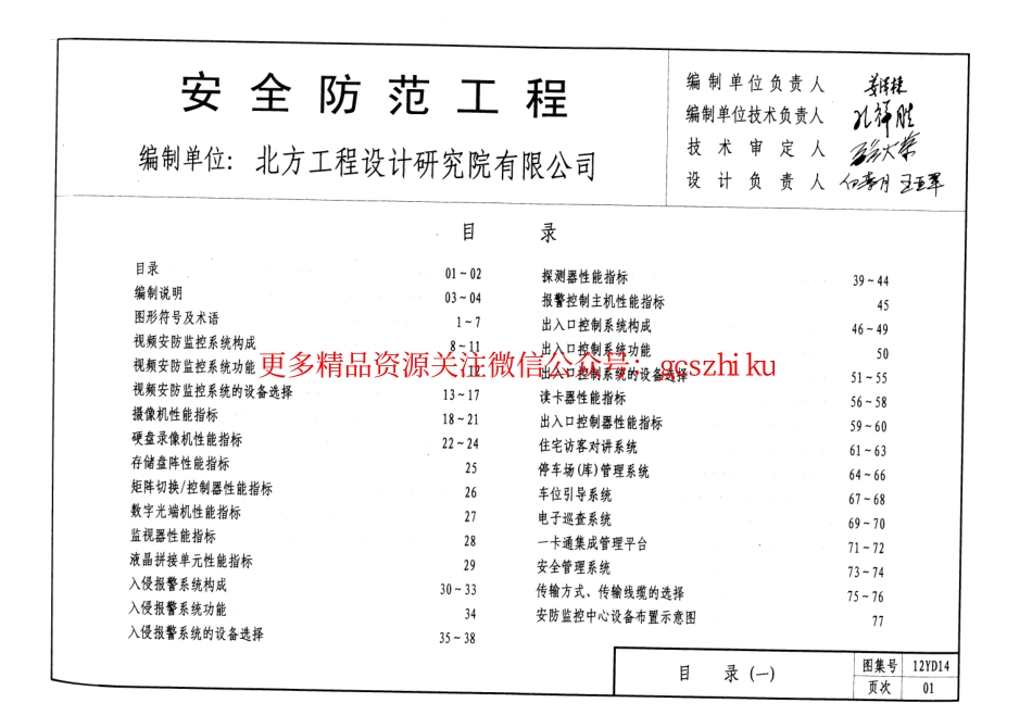 12YD14 安全防范工程.pdf_第2页