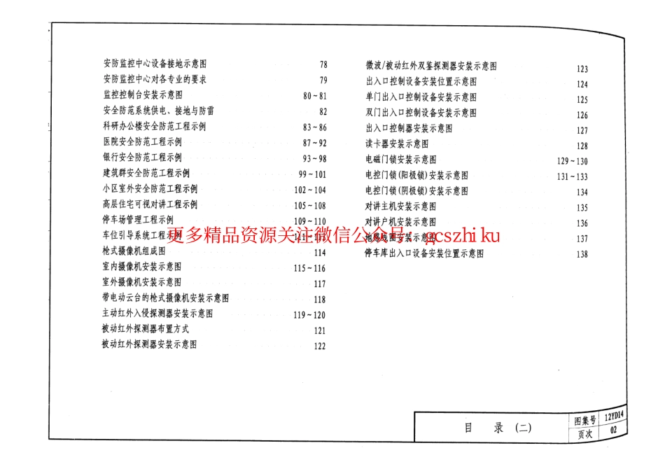 12YD14 安全防范工程.pdf_第3页