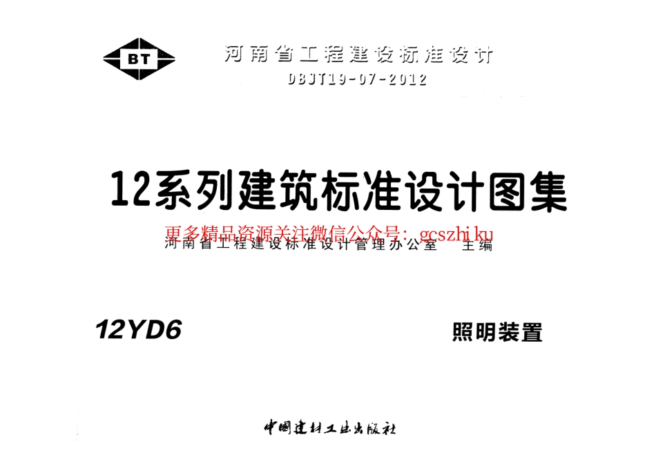 12YD6 照明装置.pdf_第1页