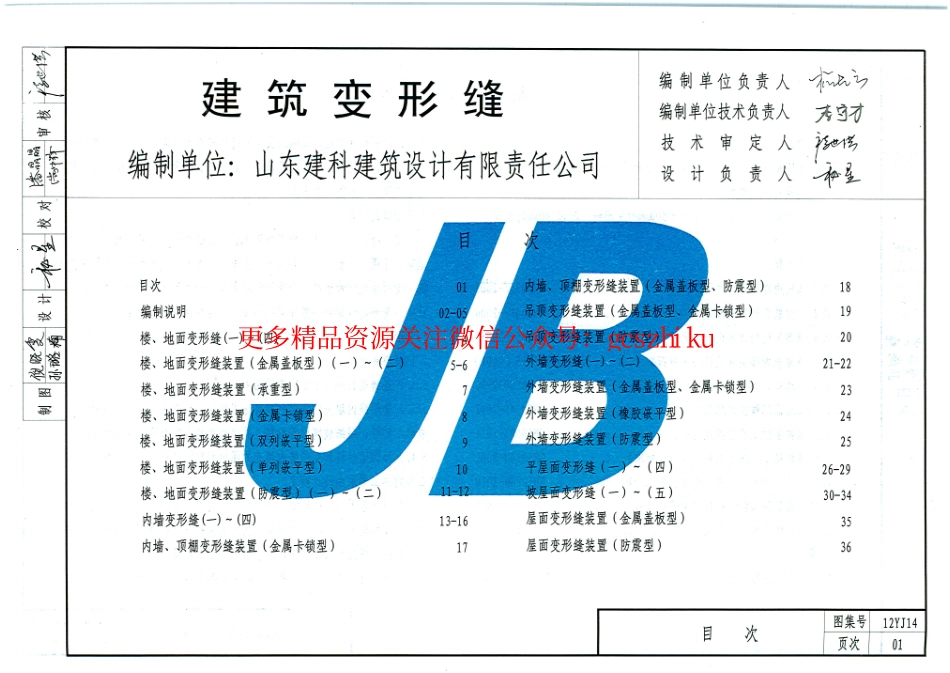 12YJ14 建筑变形缝.pdf_第3页