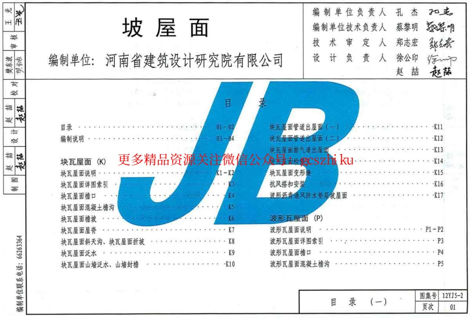12YJ5-2 坡屋面.pdf_第2页
