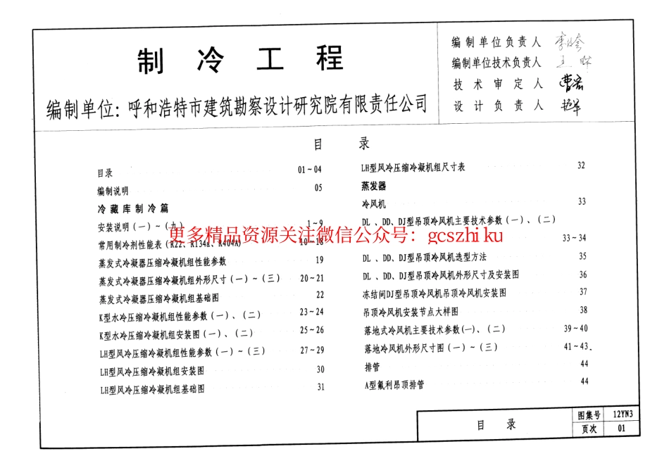 12YN3 制冷工程.pdf_第2页