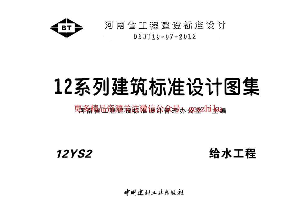12YS2 给水工程.pdf_第1页
