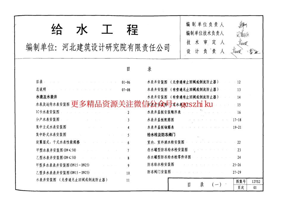 12YS2 给水工程.pdf_第2页