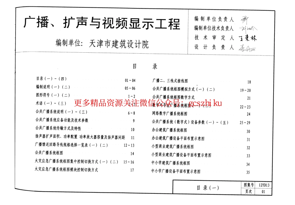12YD13 广播、扩声与视频显示工程.pdf_第2页