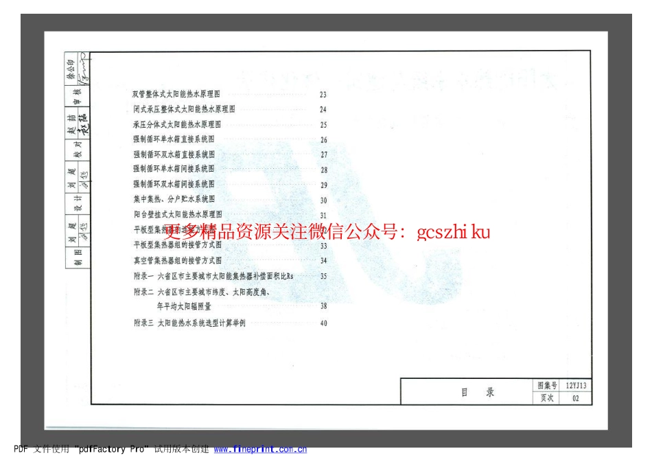 12YJ13 太阳能热水系统与建筑一体化构造.pdf_第3页