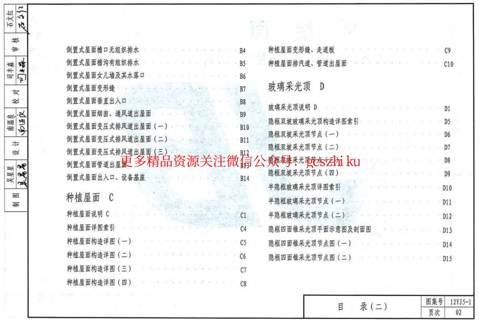 12YJ5-1 平屋面.pdf_第3页
