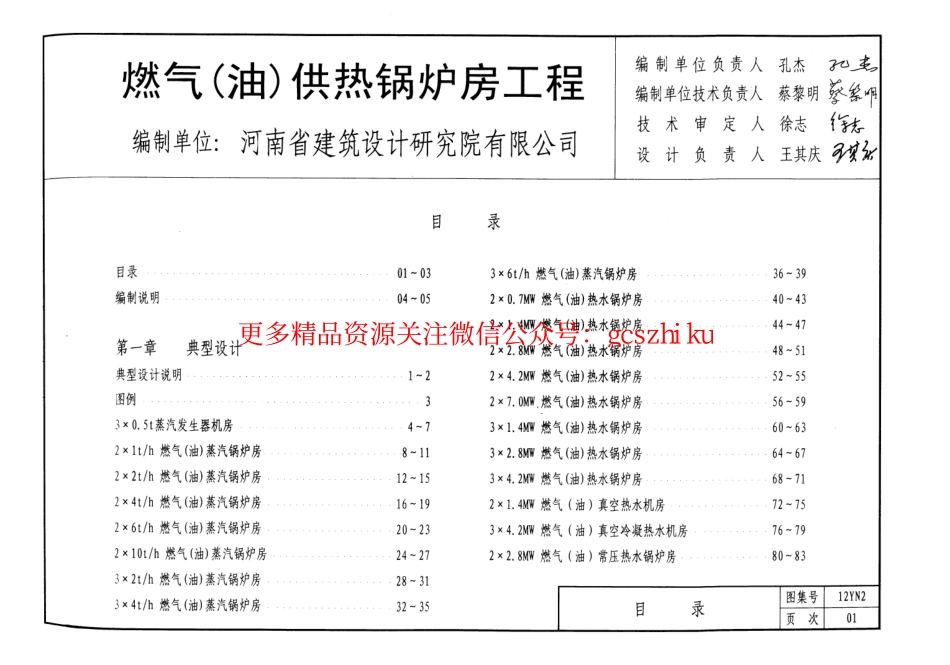 12YN2 燃气（油）供热锅炉房工程.pdf_第2页