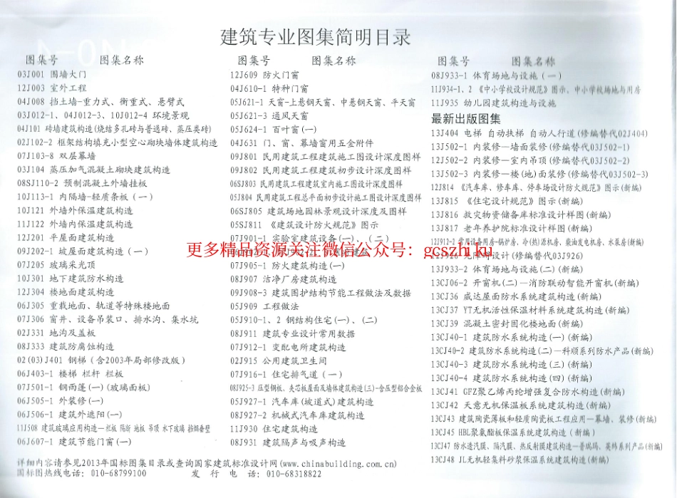 13CJ40-4建筑防水系统构造图集四.pdf_第2页