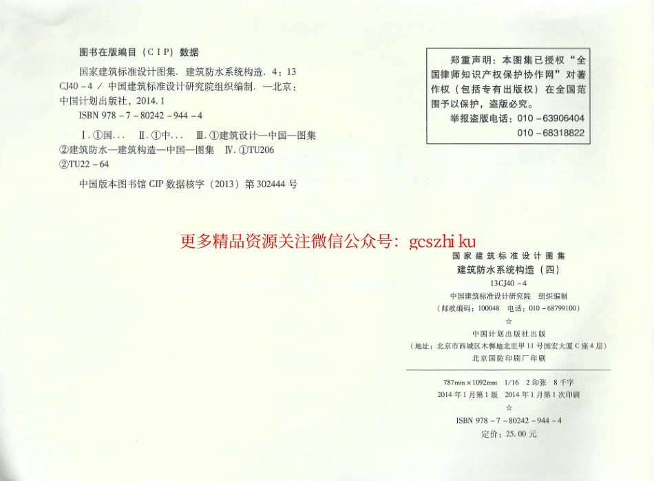13CJ40-4建筑防水系统构造图集四.pdf_第3页
