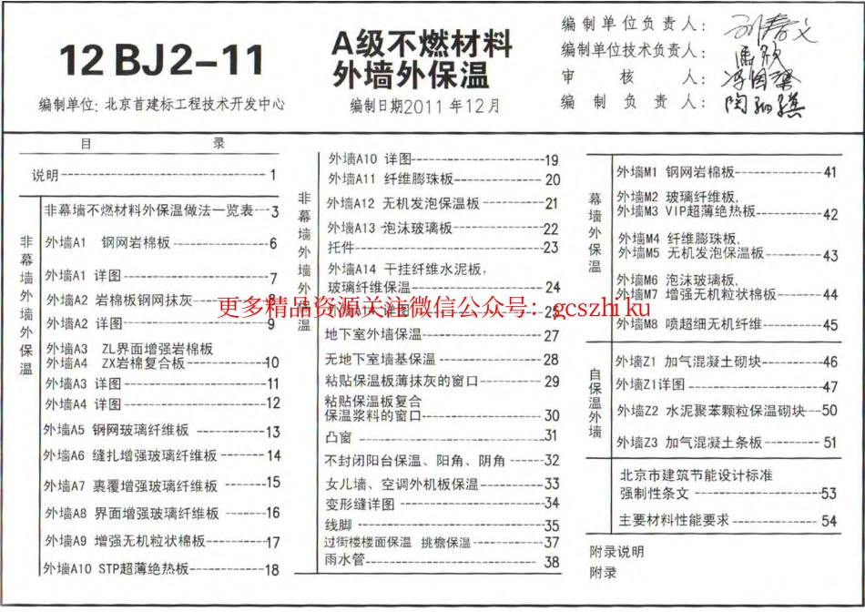 12BJ2-11 A级不燃材料外墙外保温.pdf_第2页
