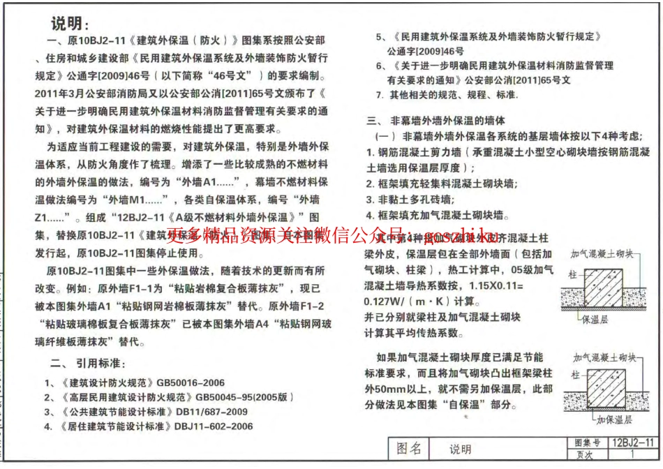 12BJ2-11 A级不燃材料外墙外保温.pdf_第3页
