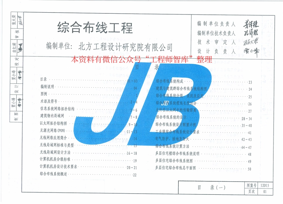 12D15综合布线工程pdf.pdf_第2页