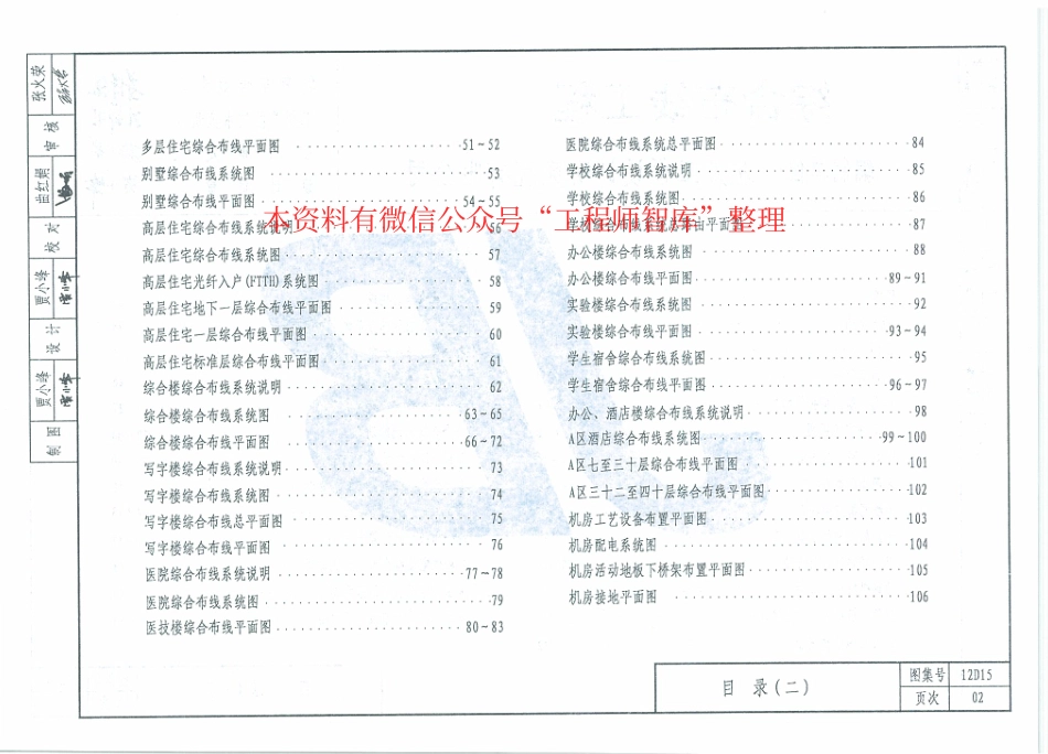 12D15综合布线工程pdf.pdf_第3页