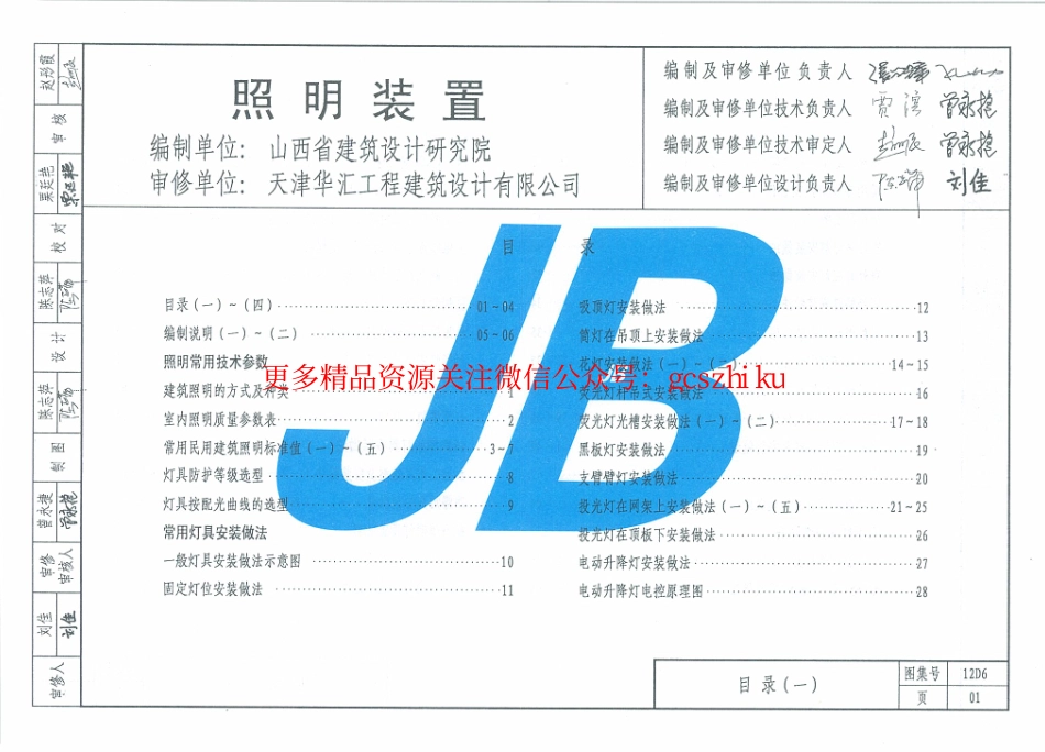 12D6照明装置.pdf_第2页