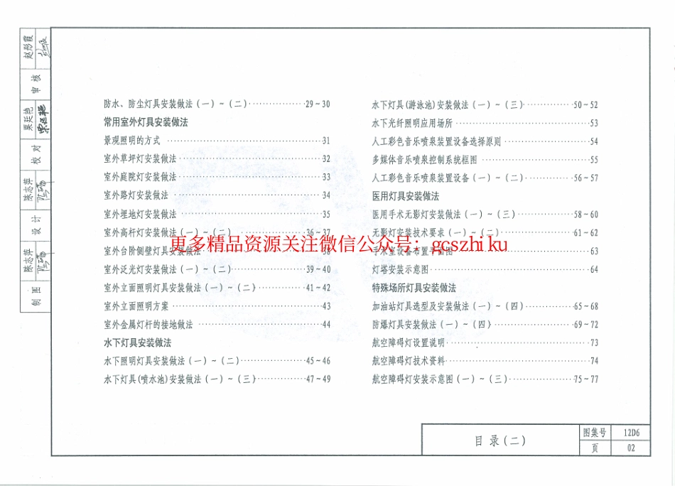 12D6照明装置.pdf_第3页