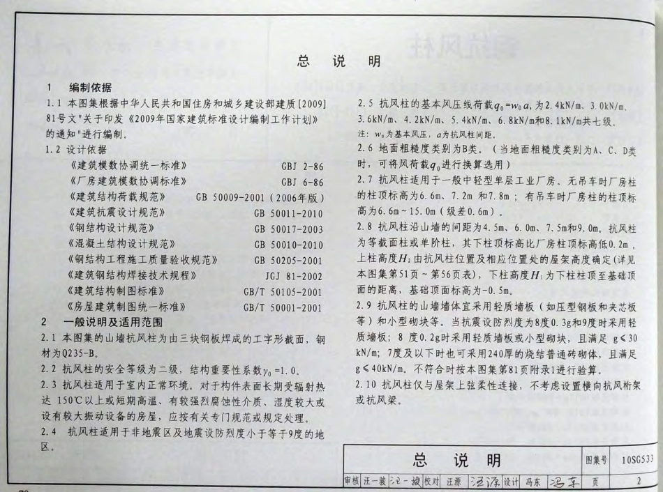 10SG533 钢抗风柱.pdf_第3页