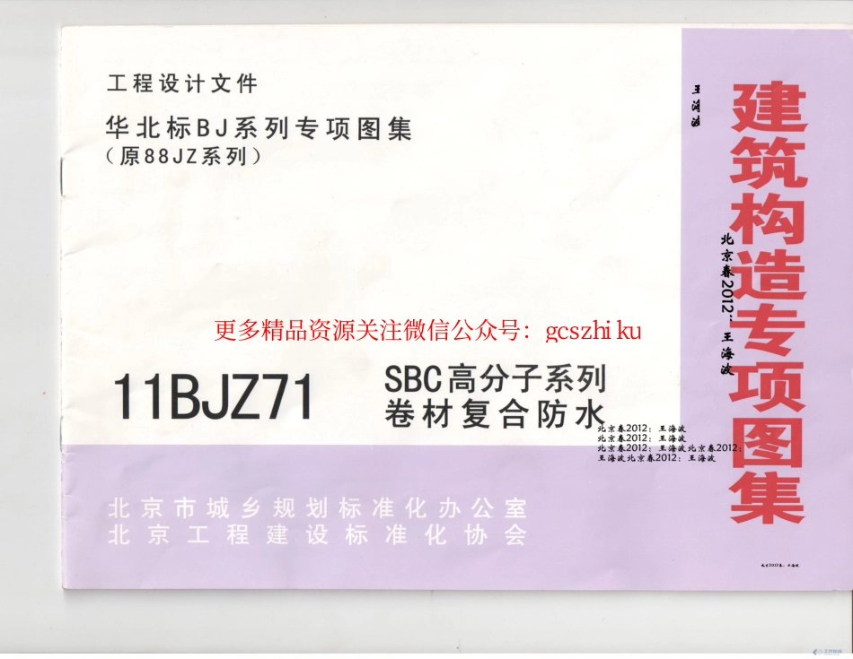 11BJZ71图集.pdf_第1页