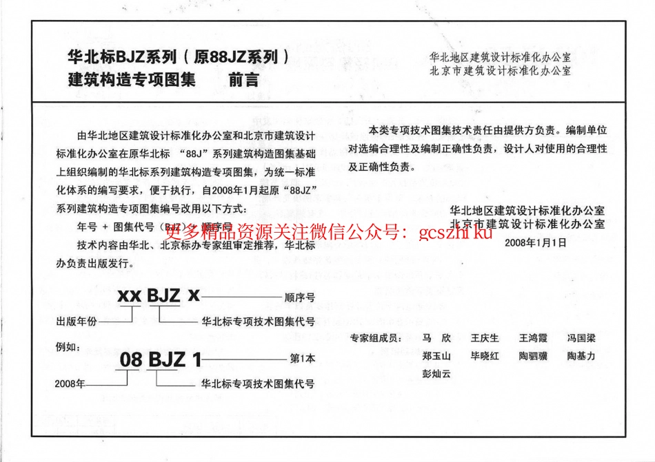 10BJZ58 SN保温砌块BM轻集料隔墙砌块.pdf_第3页