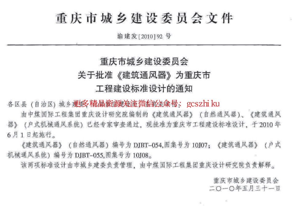 10J07 建筑通风器(自然通风器).pdf_第3页