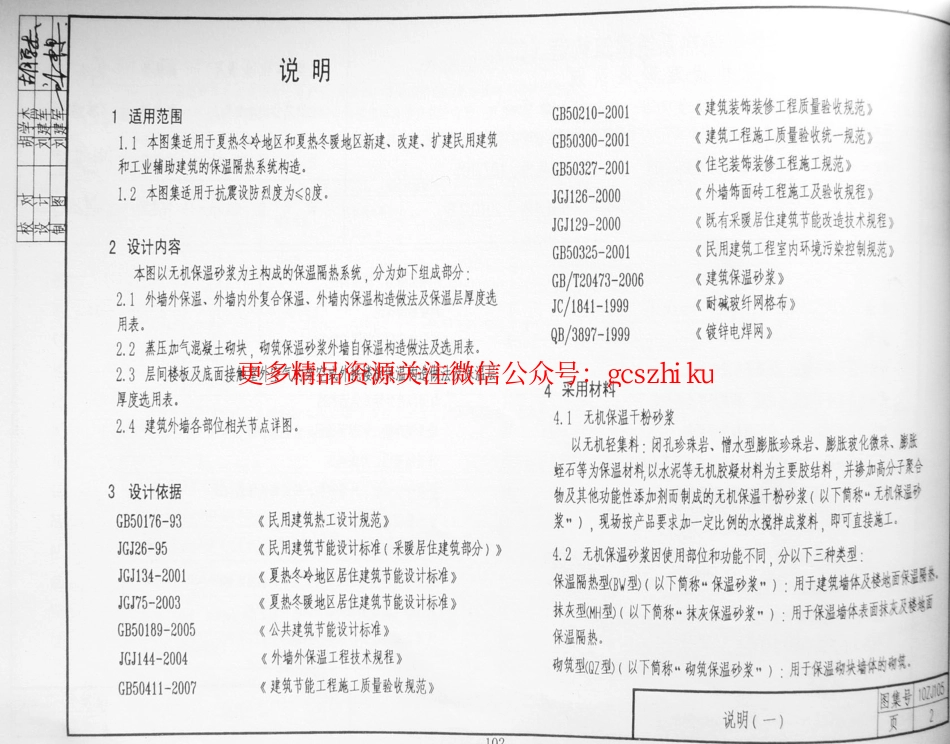 10ZJ105外墙保温隔热系统建筑构造二.pdf_第2页