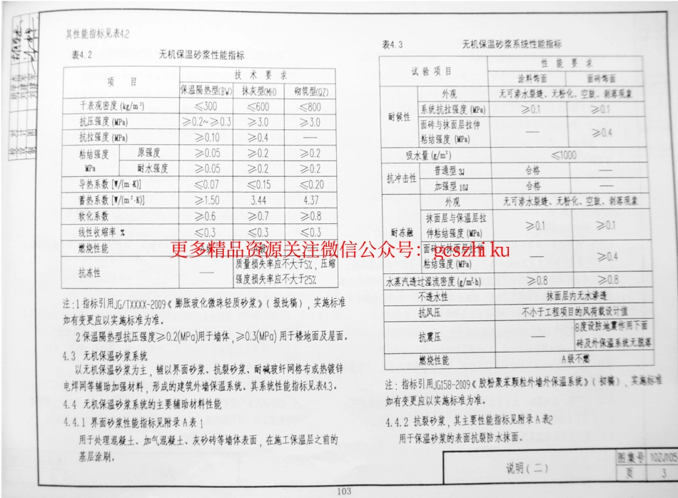 10ZJ105外墙保温隔热系统建筑构造二.pdf_第3页