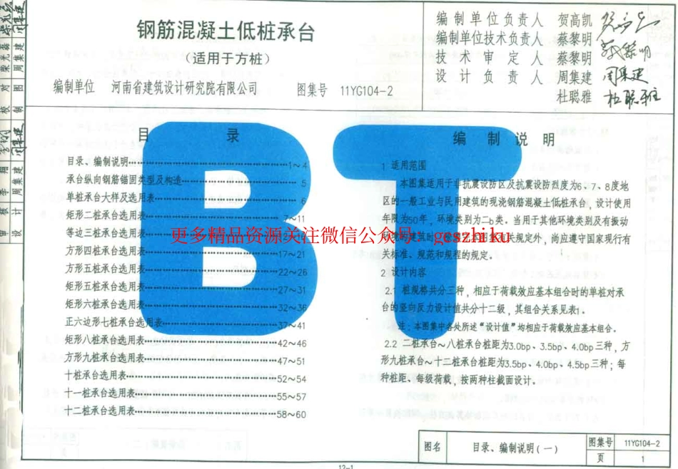 11YG104-2钢筋混凝土低桩承台（适用于方桩）.pdf_第2页