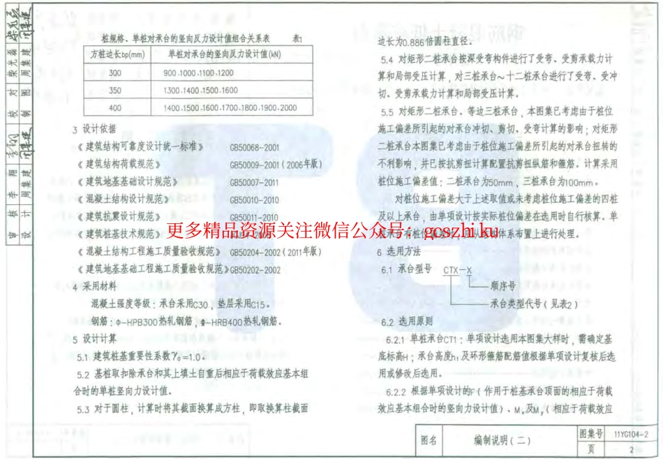 11YG104-2钢筋混凝土低桩承台（适用于方桩）.pdf_第3页