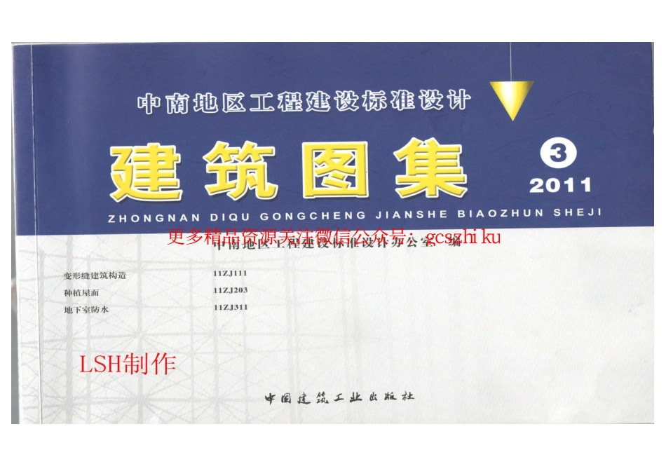 11ZJ203种植屋面.pdf_第1页