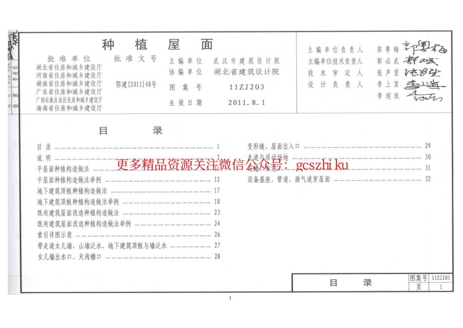 11ZJ203种植屋面.pdf_第2页