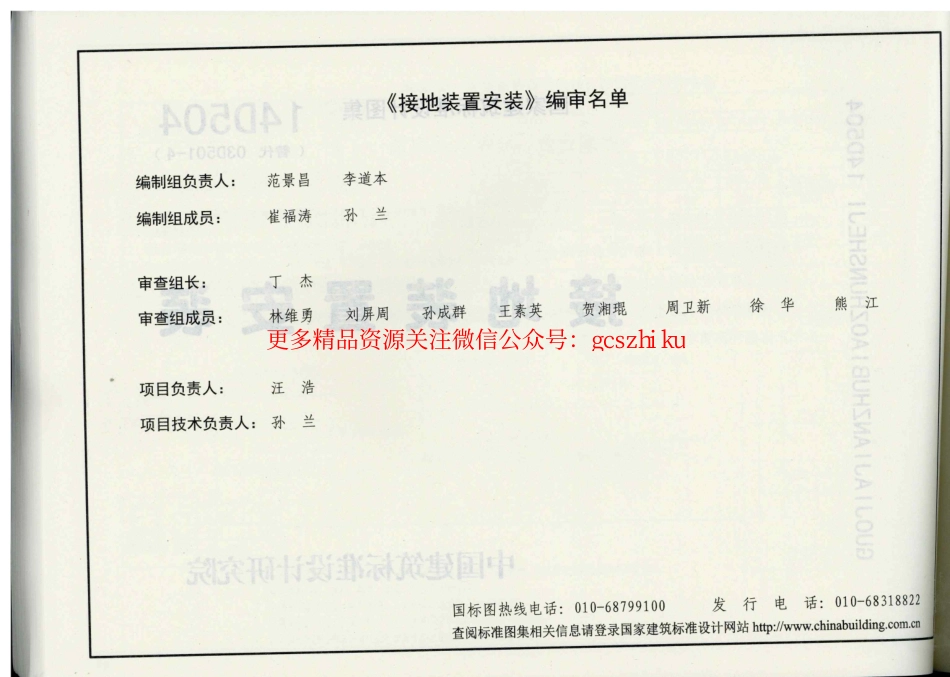 14D504 接地装置安装.pdf_第2页