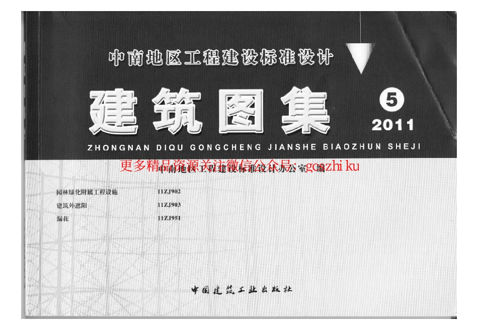 11ZJ951漏花.pdf_第1页