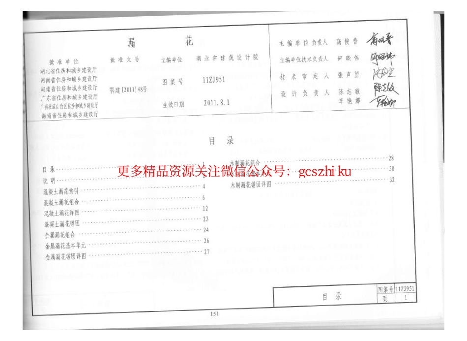 11ZJ951漏花.pdf_第2页