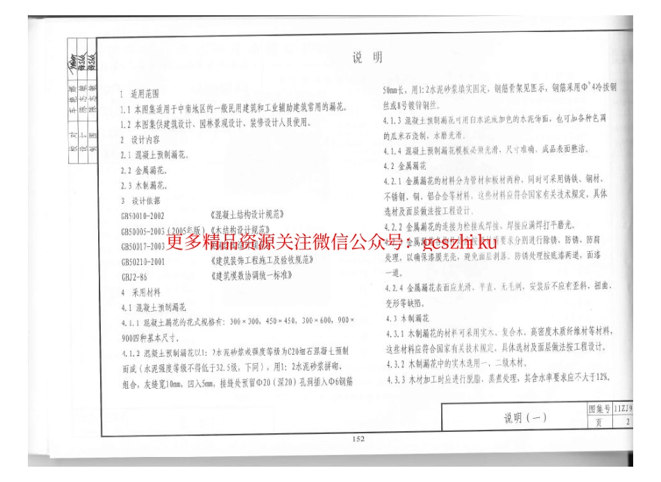 11ZJ951漏花.pdf_第3页
