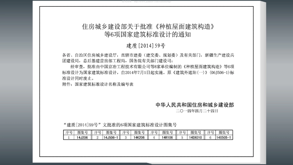 14J206：种植屋面建筑构造.pdf_第2页