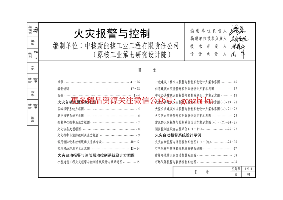 12D11火灾报警与控制.pdf_第1页