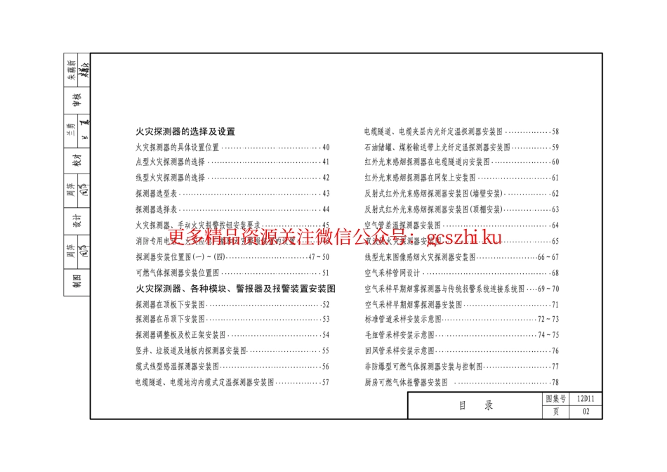 12D11火灾报警与控制.pdf_第2页