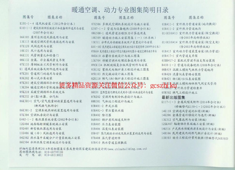 14K206 金属管道补偿设计与选用.pdf_第3页