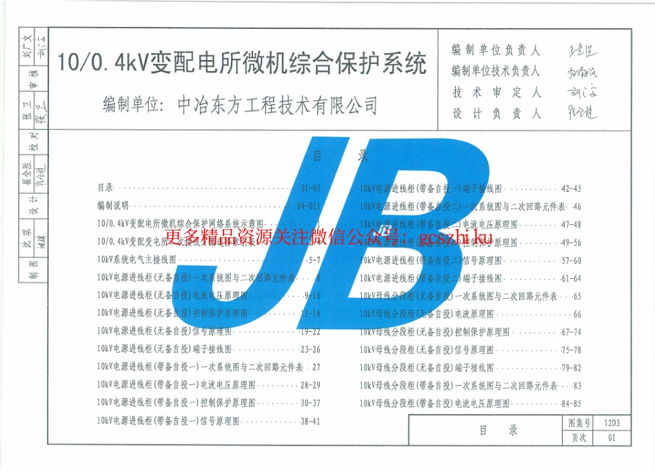 12D310 - 0.4kv变频电所微机综合保护系统.pdf_第2页